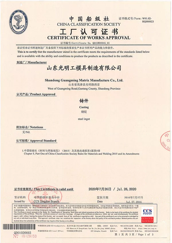 中国船级社证书