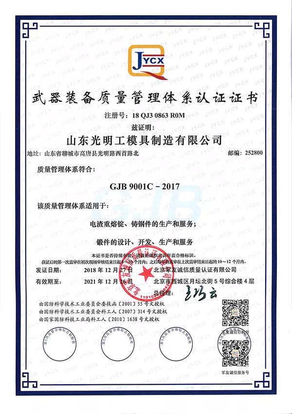 武器装备质量管理体系认证证书