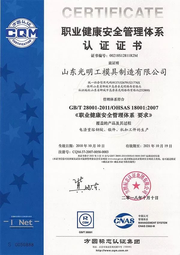 职业健康安全管理体系认证证书
