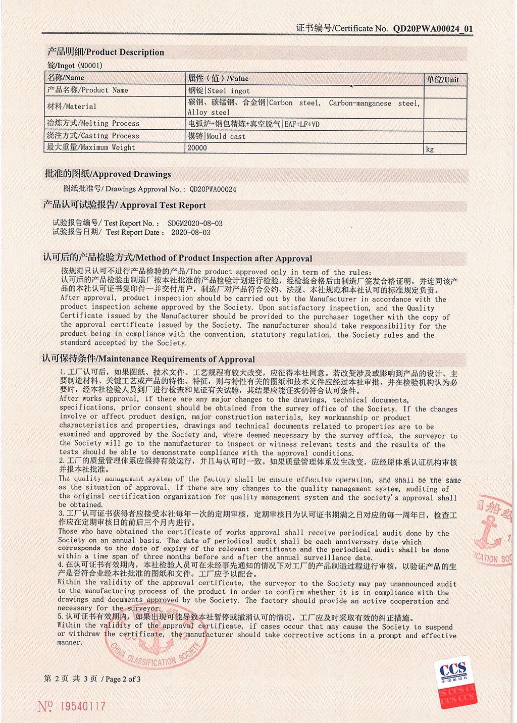 船级社认可证书