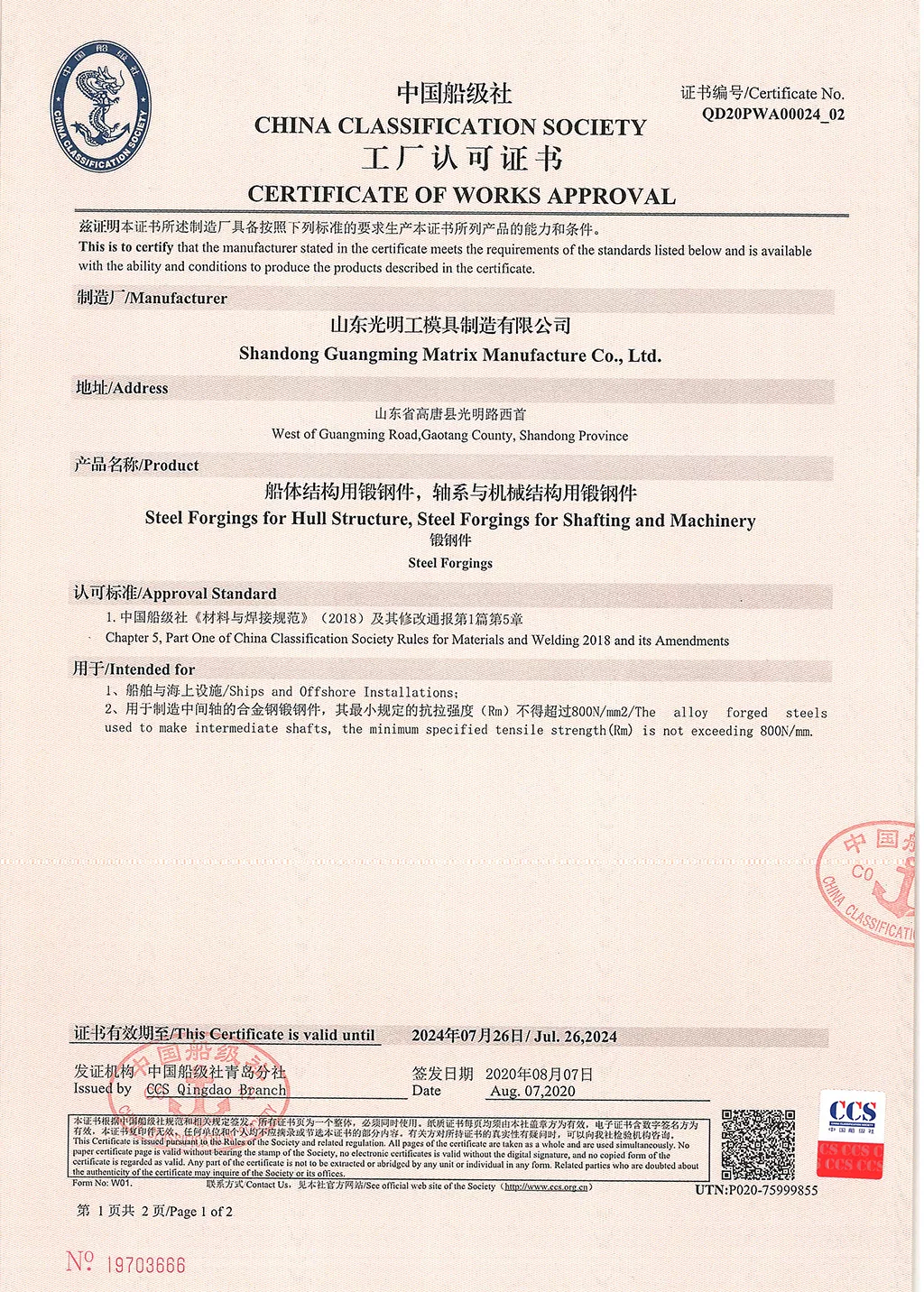 船级社认可证书