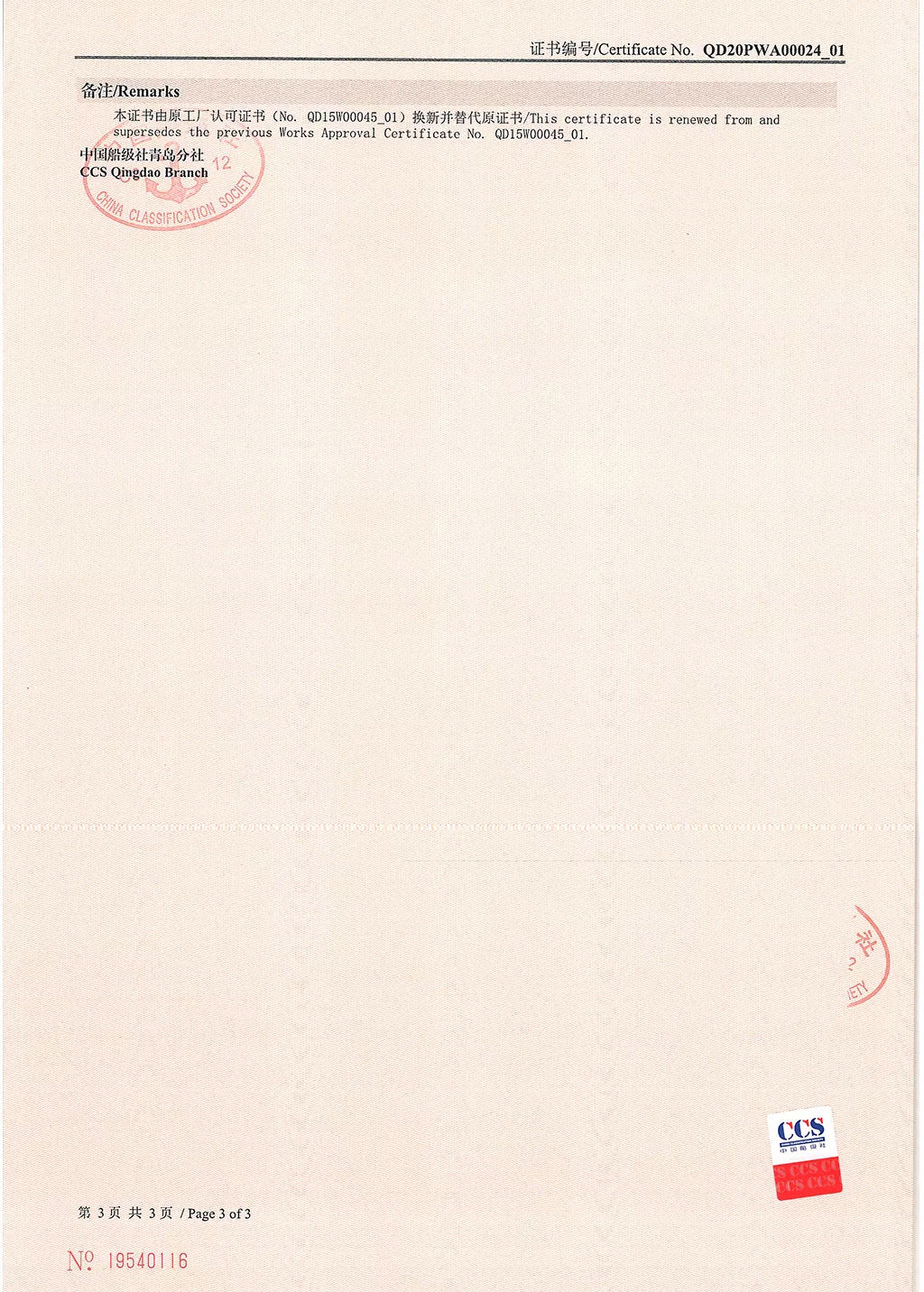 船级社认可证书