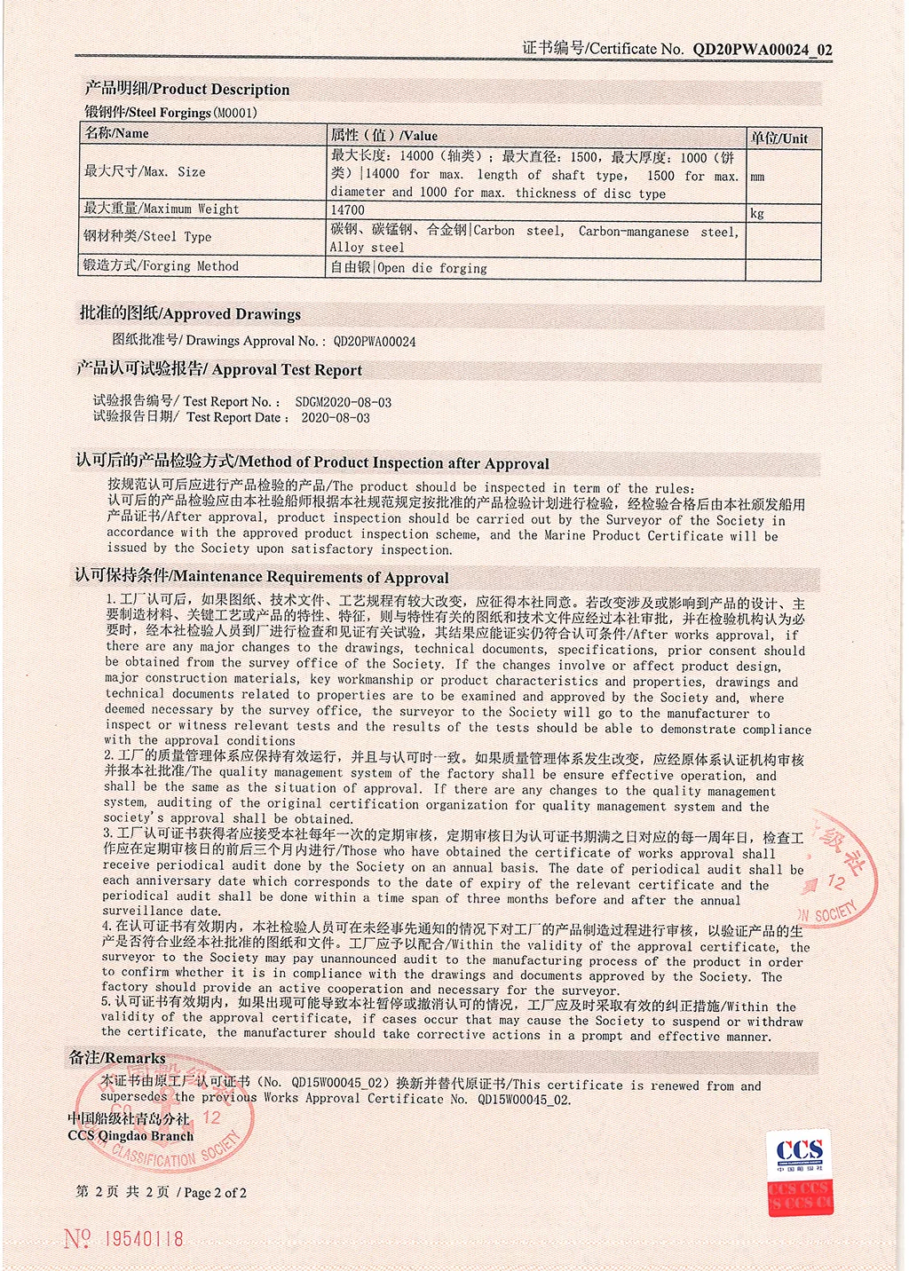 船级社认可证书