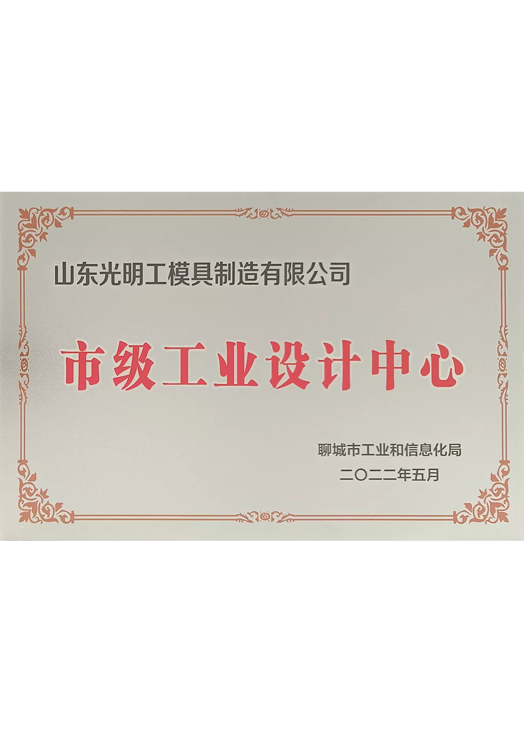 市级工业设计中心