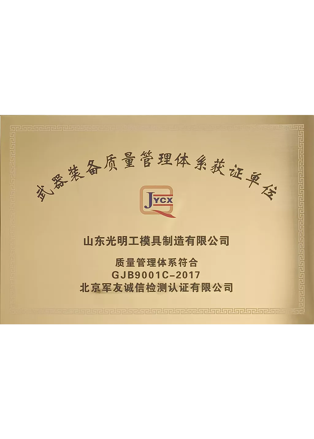 武器装备管理体系