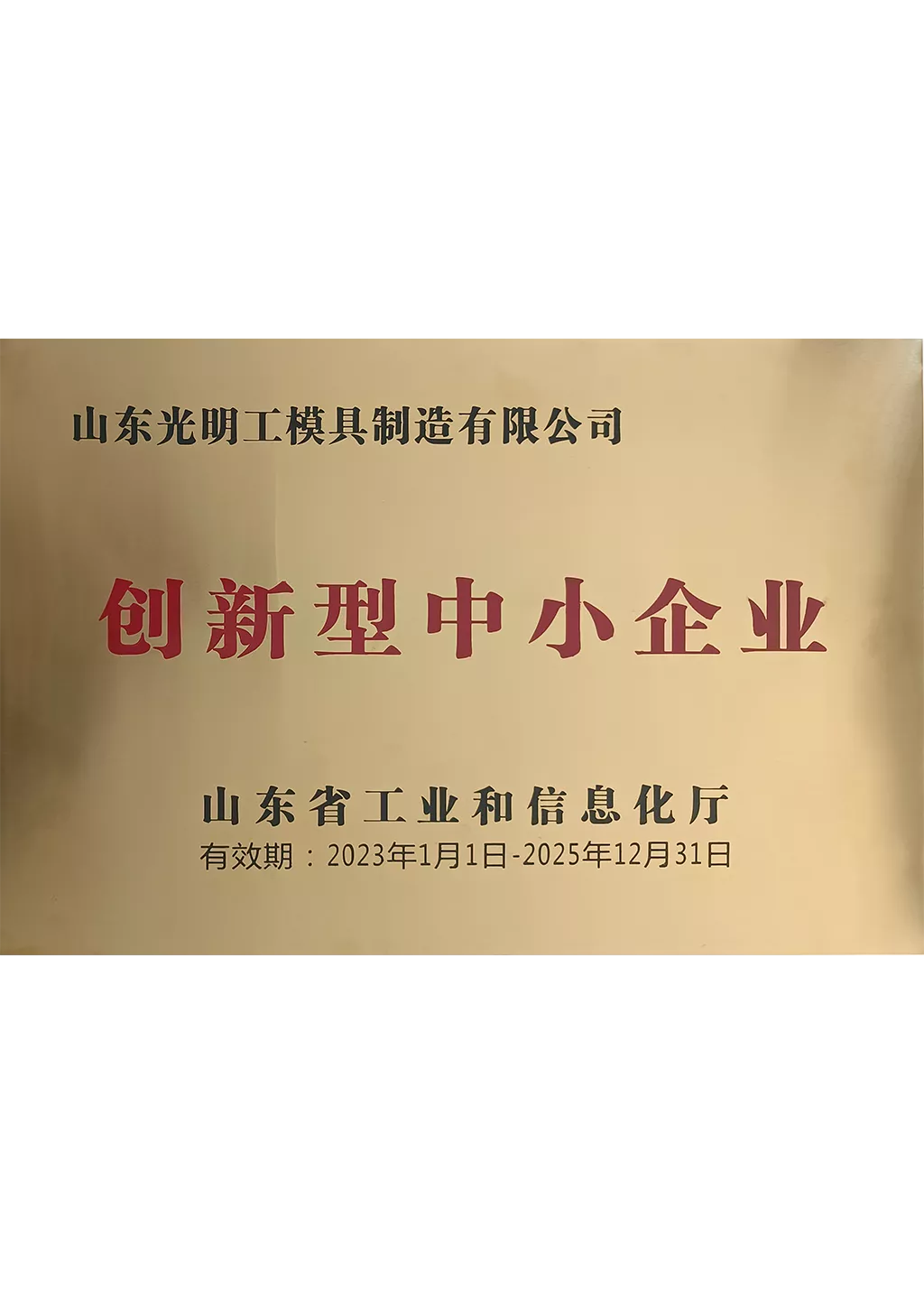 创新性中小企业